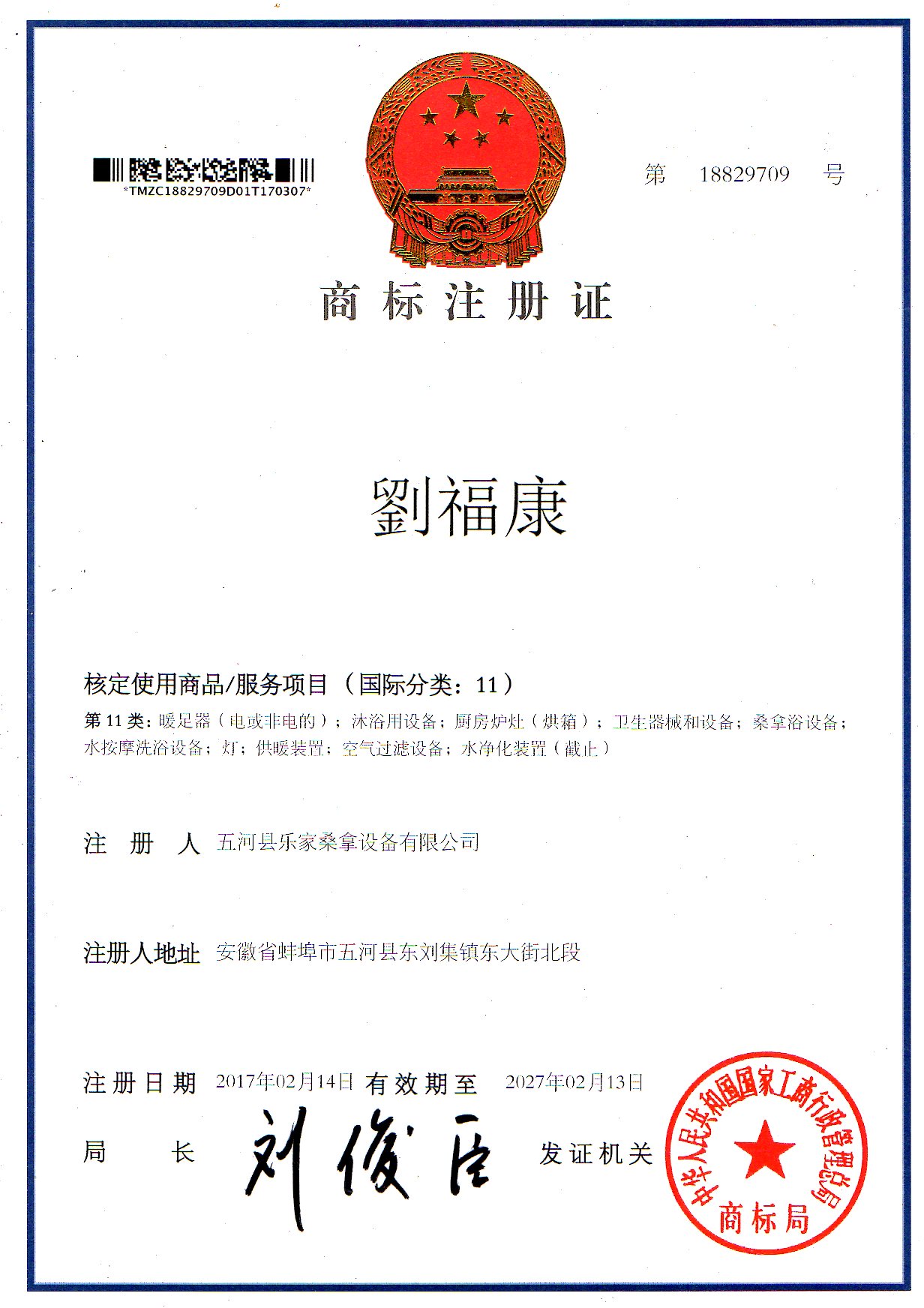 刘康福.jpg