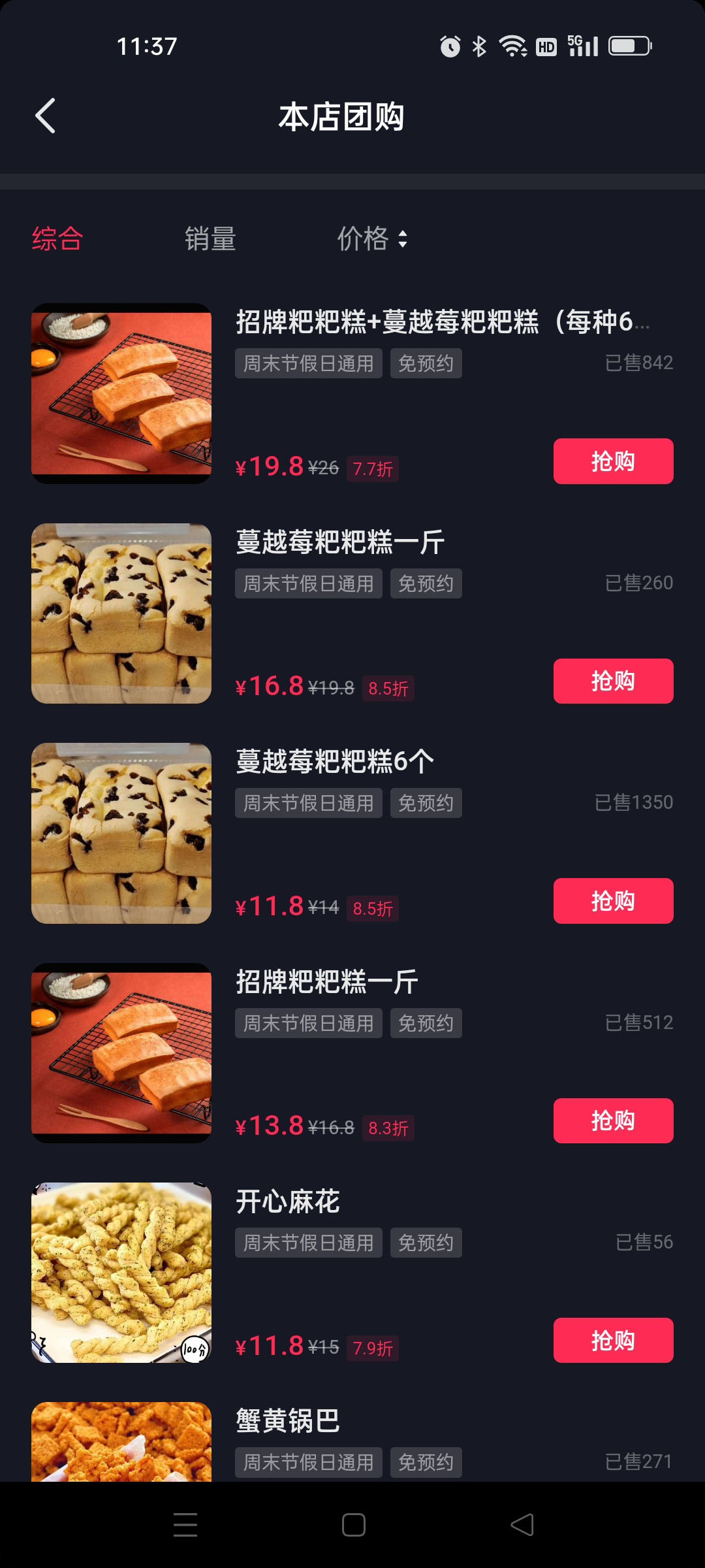 抖音团购案例-珠城粑粑坊.jpg