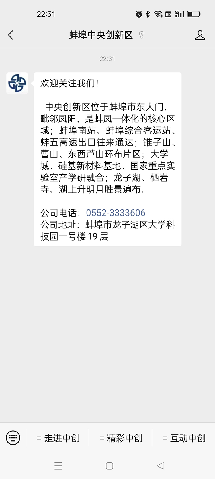 蚌埠中创发展.jpg