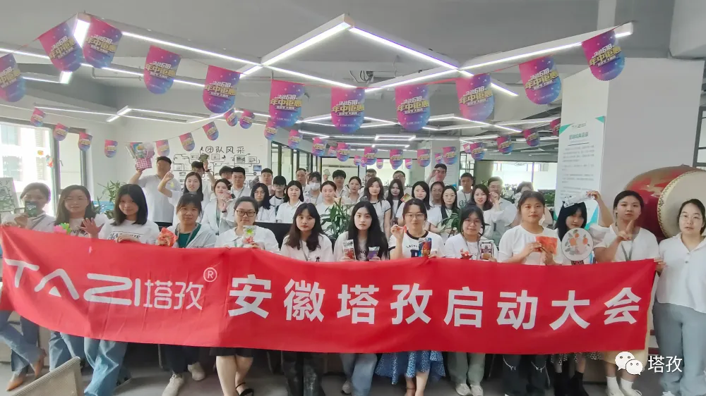 童心未泯，与你“童”行 | 塔孜科技集团6月启动大会圆满落幕！