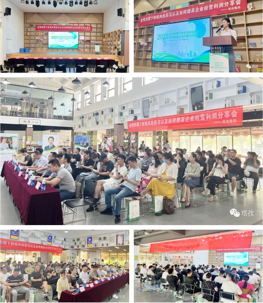 塔孜财税讲座会议现场.jpg