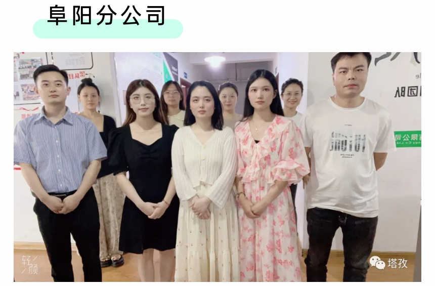 阜阳分公司.jpg