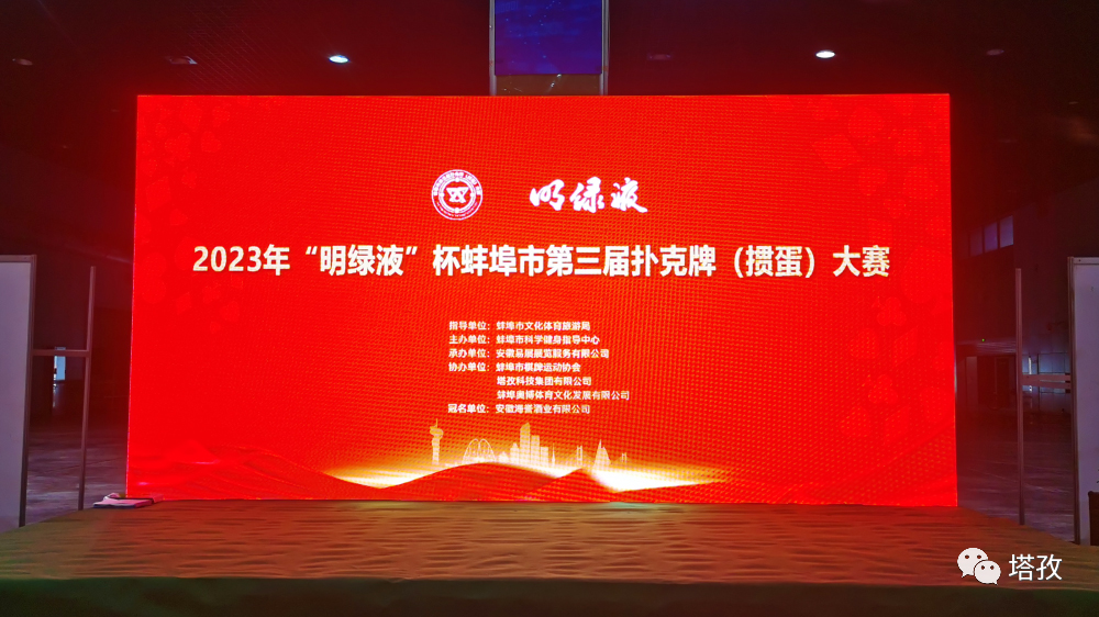 蚌埠市第三届扑克牌（掼蛋）大赛2.jpg