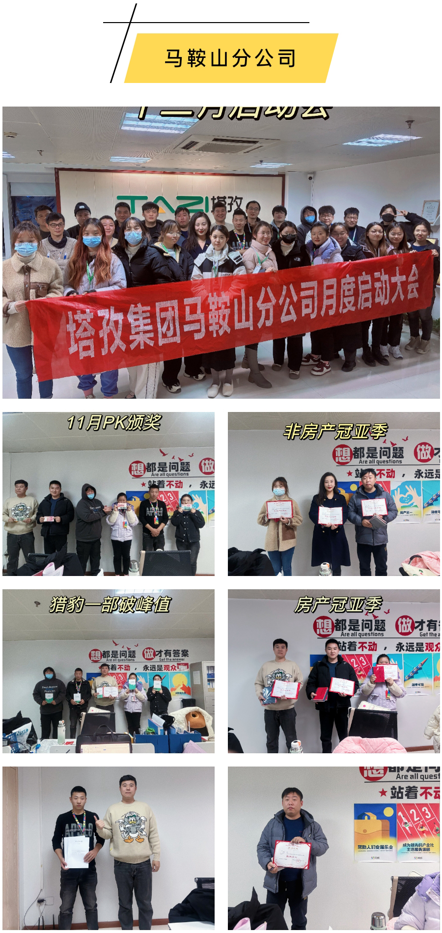 塔孜科技集团12月启动大会_马鞍山.jpg