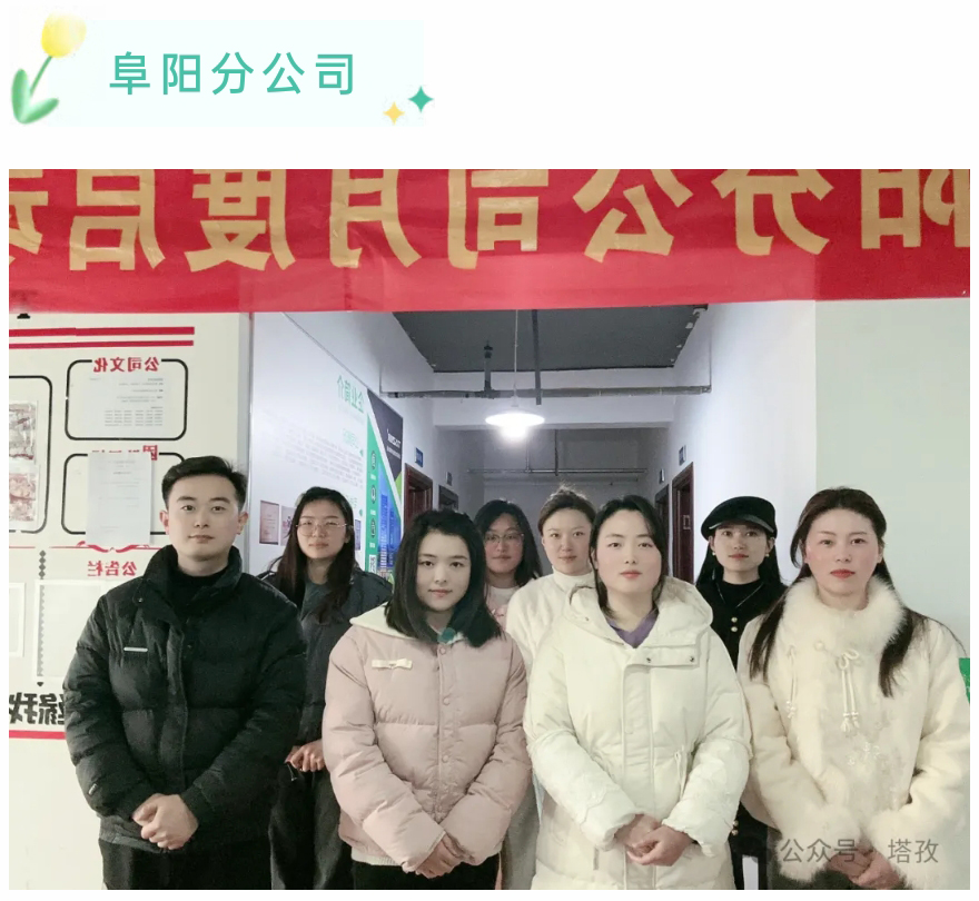 阜阳分公司.jpg