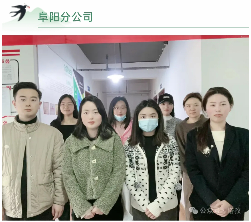 阜阳分公司.jpg