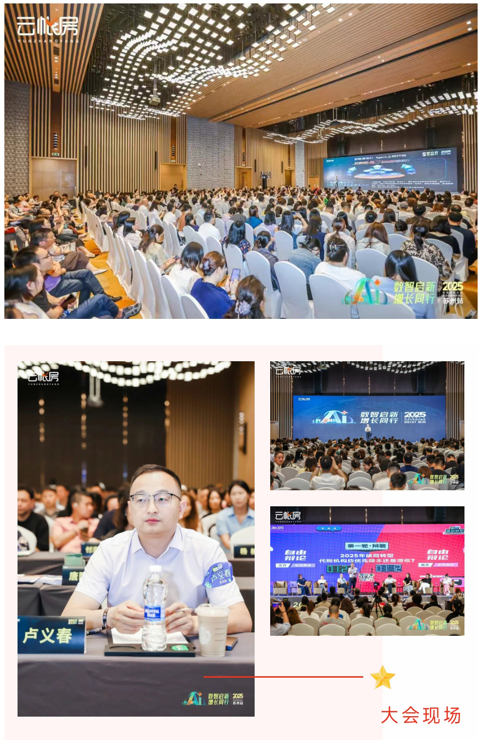 大会现场.jpg